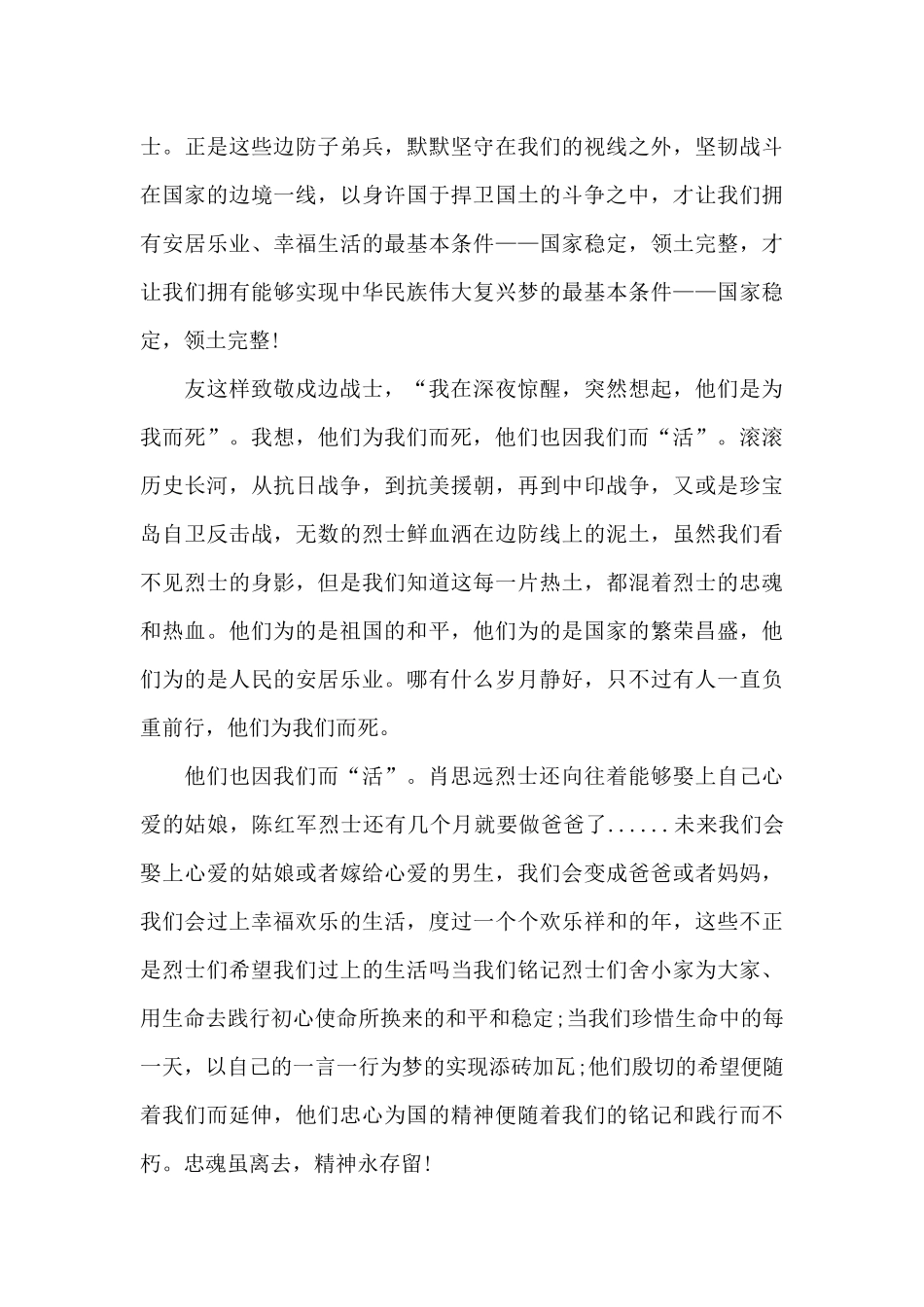 缅怀先烈致敬英雄心得体会_第2页