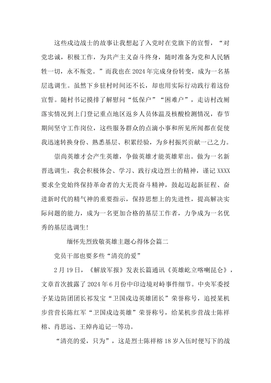 缅怀先烈致敬英雄心得体会_第3页