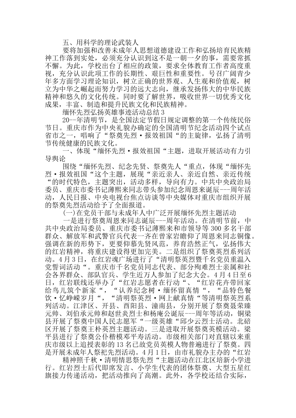 缅怀先烈弘扬英雄事迹活动总结_第3页