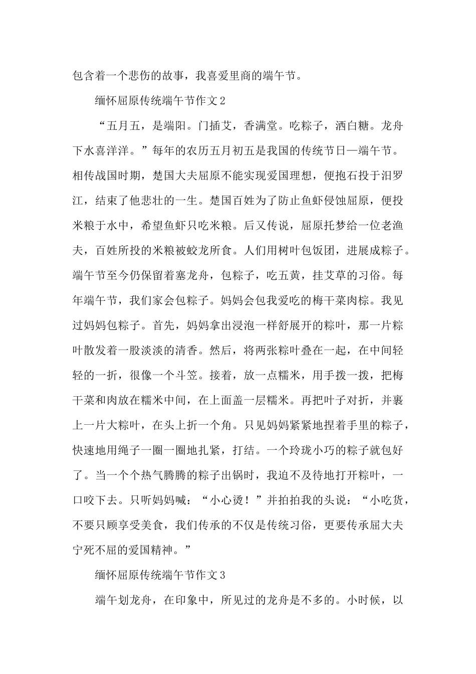 缅怀屈原传统端午节作文范文大全五篇_第2页