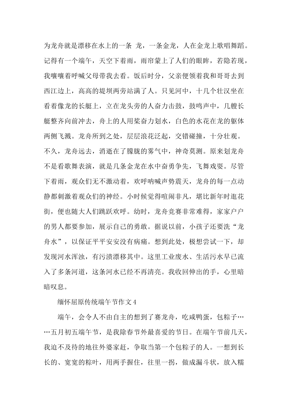 缅怀屈原传统端午节作文范文大全五篇_第3页