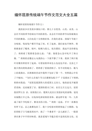 缅怀屈原传统端午节作文范文大全五篇