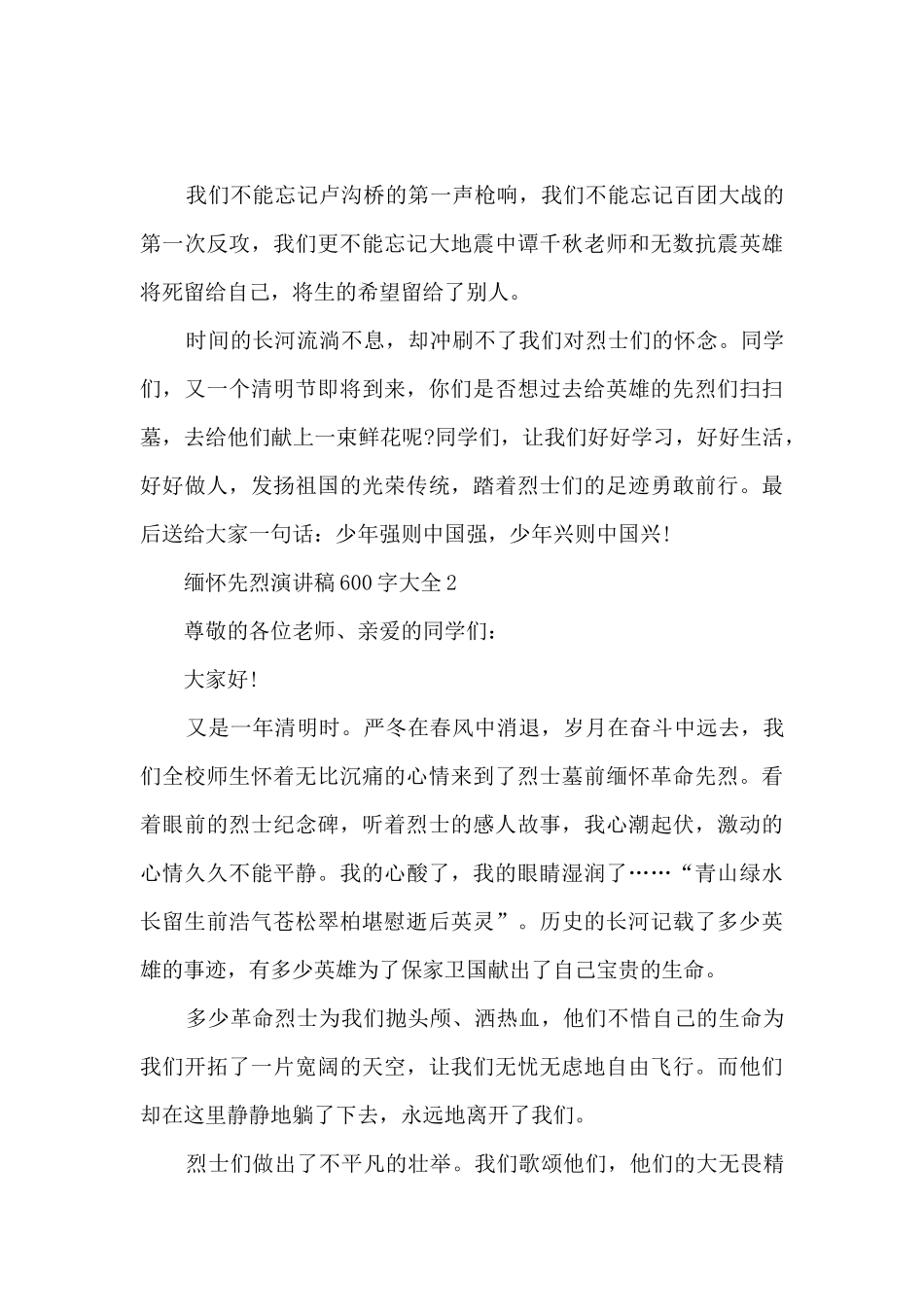 缅怀先烈演讲稿600字大全5篇_第2页