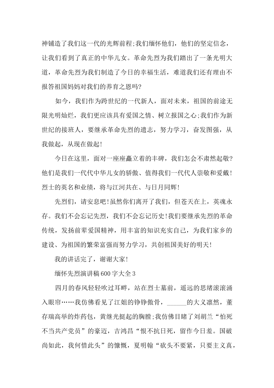 缅怀先烈演讲稿600字大全5篇_第3页