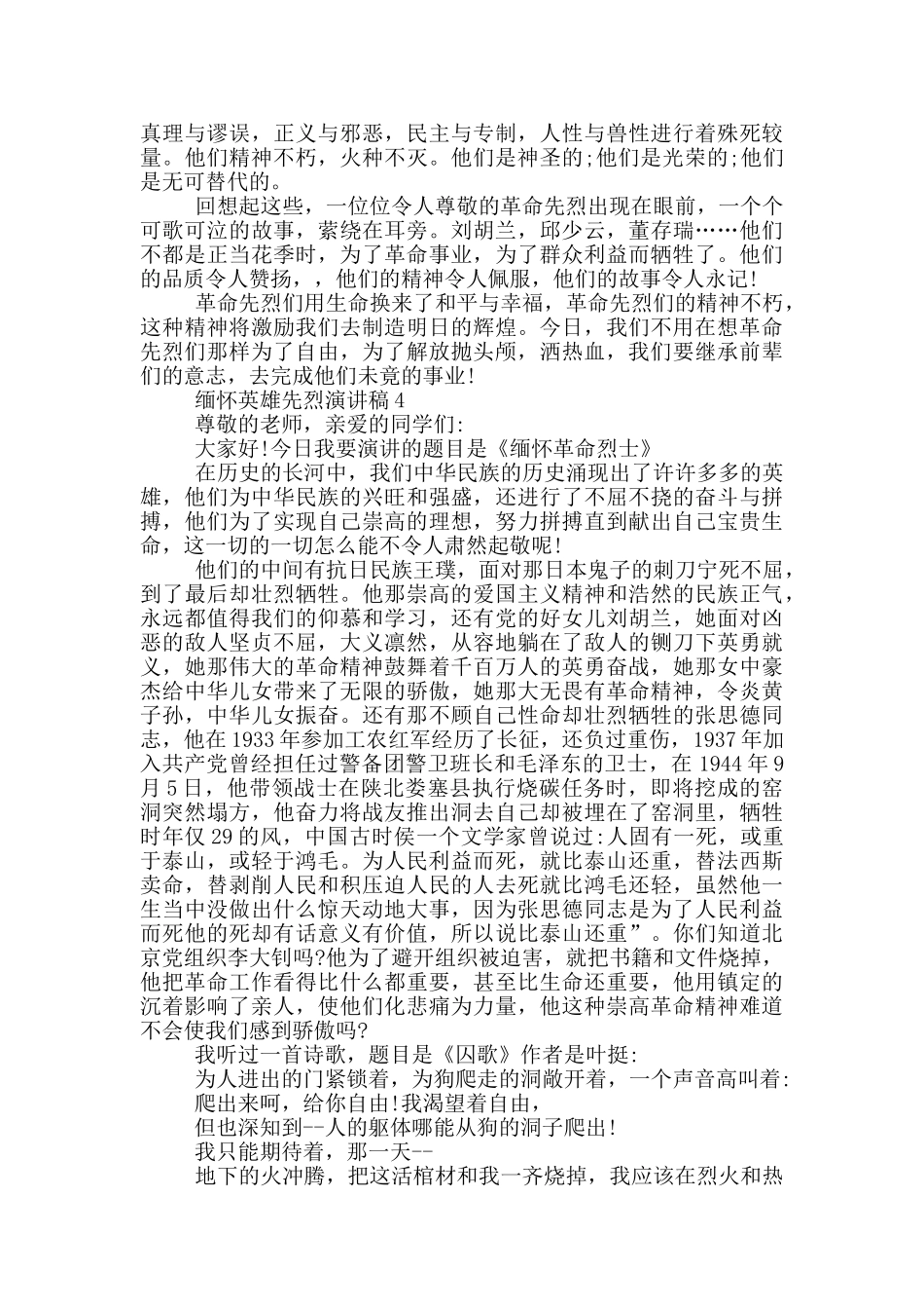 缅怀英雄先烈演讲稿5篇_第3页