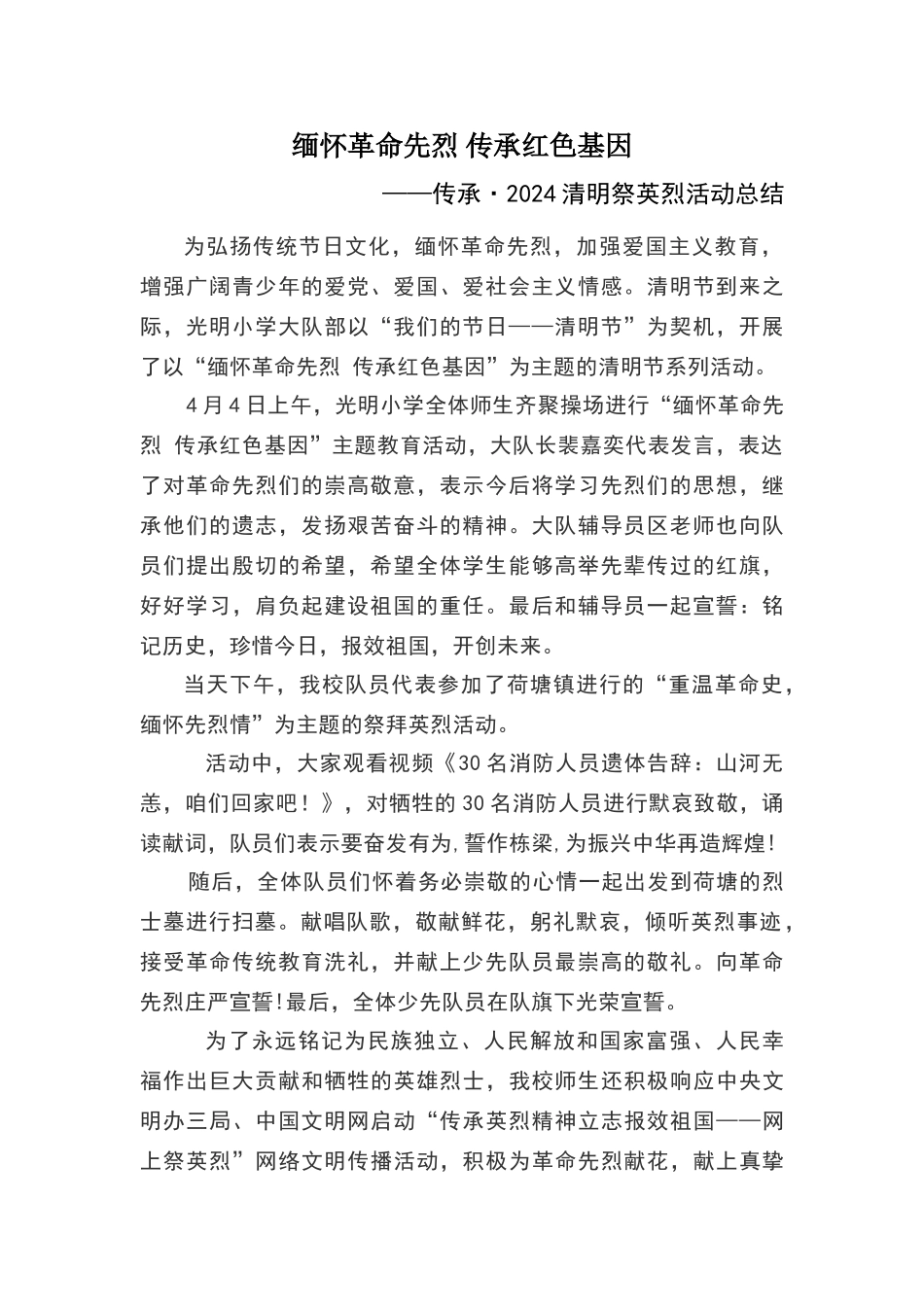 缅怀革命先烈-传承红色基因_第1页