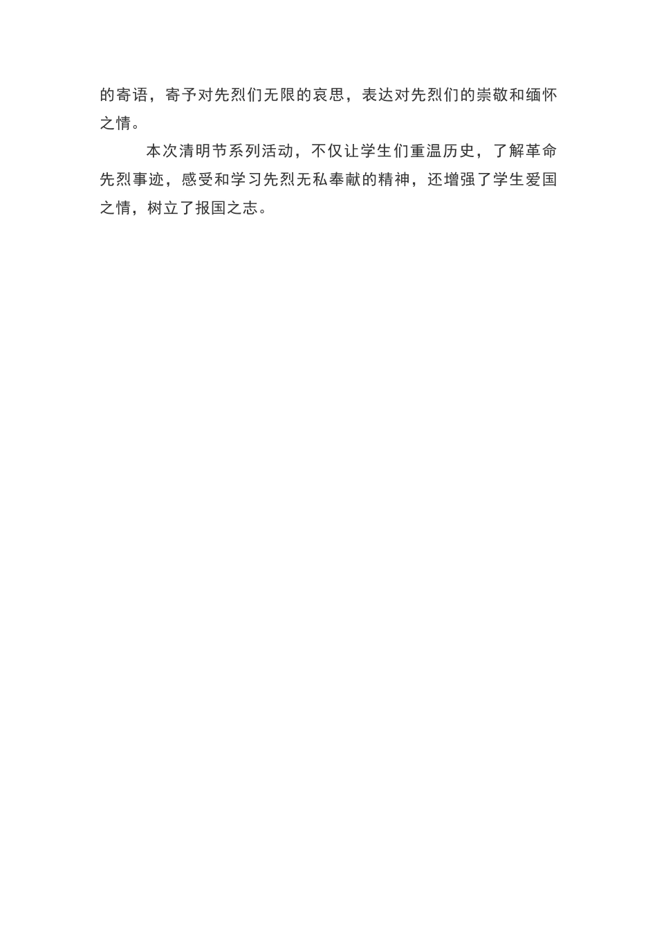 缅怀革命先烈-传承红色基因_第2页