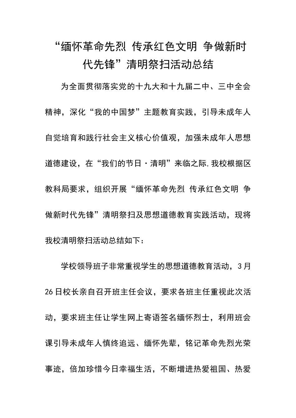 缅怀革命先烈_第1页