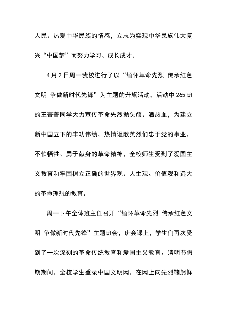 缅怀革命先烈_第2页