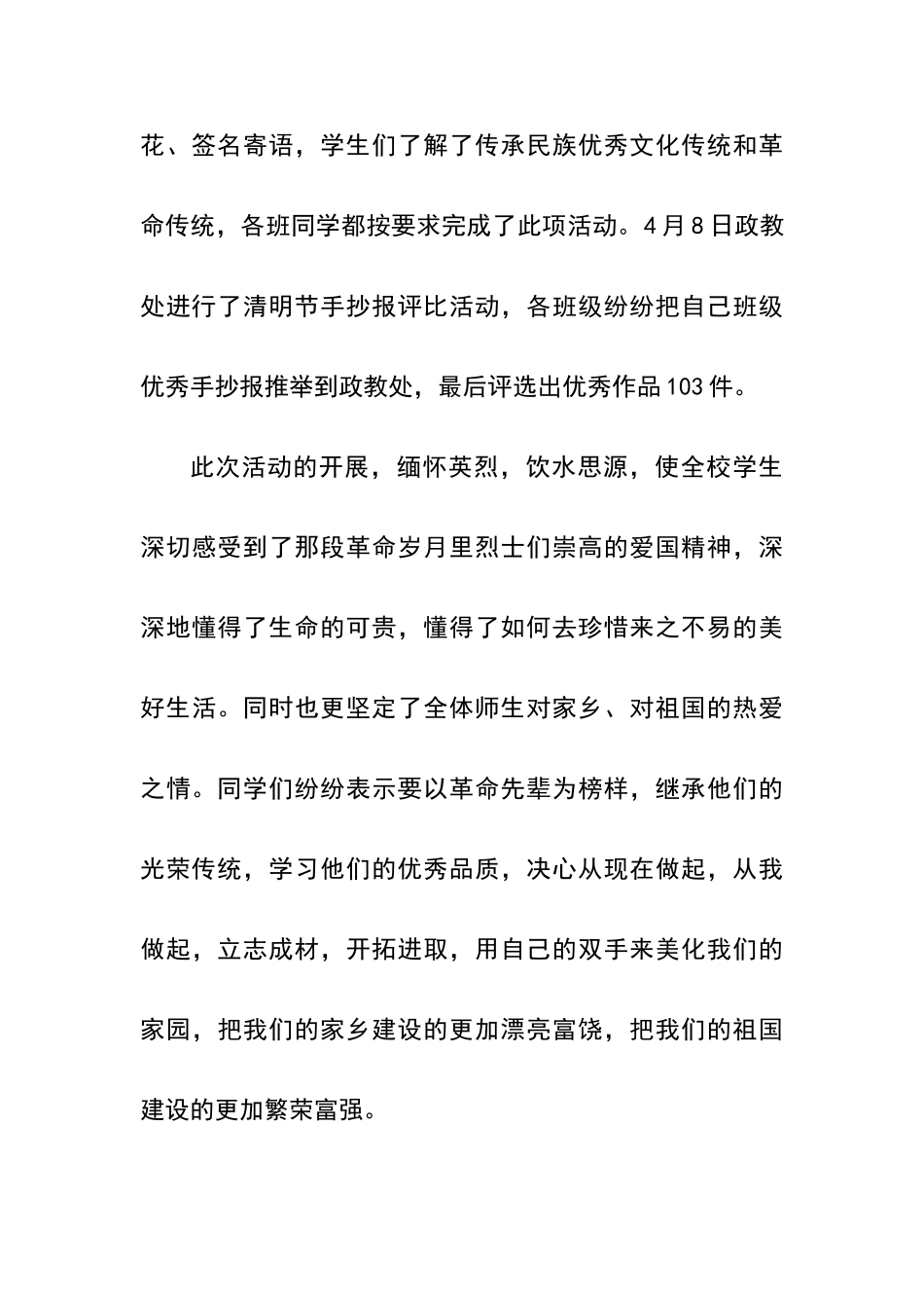 缅怀革命先烈_第3页