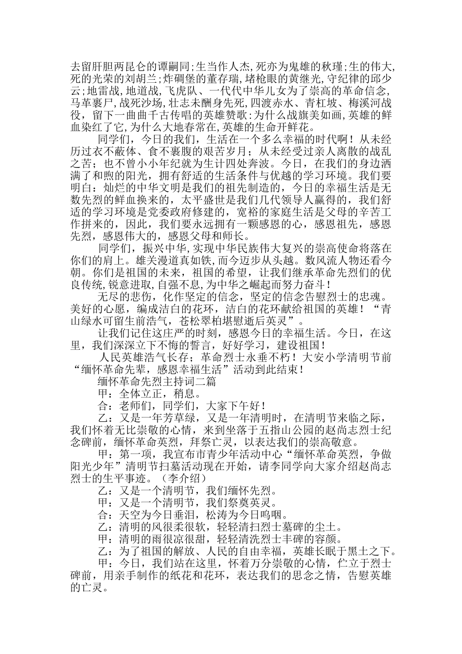 缅怀革命先烈主持词三篇_第2页