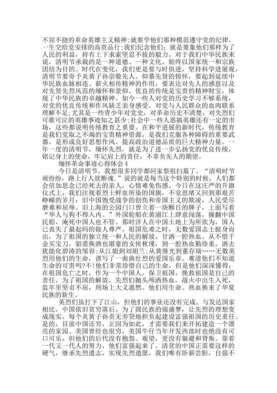 缅怀革命事迹心得体会_第3页