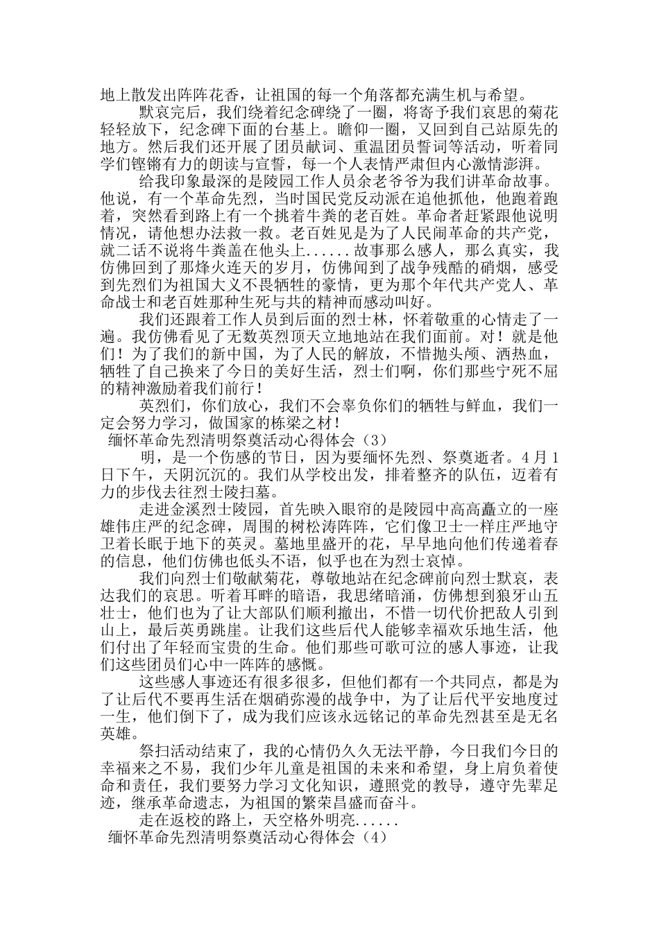 缅怀革命先烈清明祭奠活动心得体会_第2页
