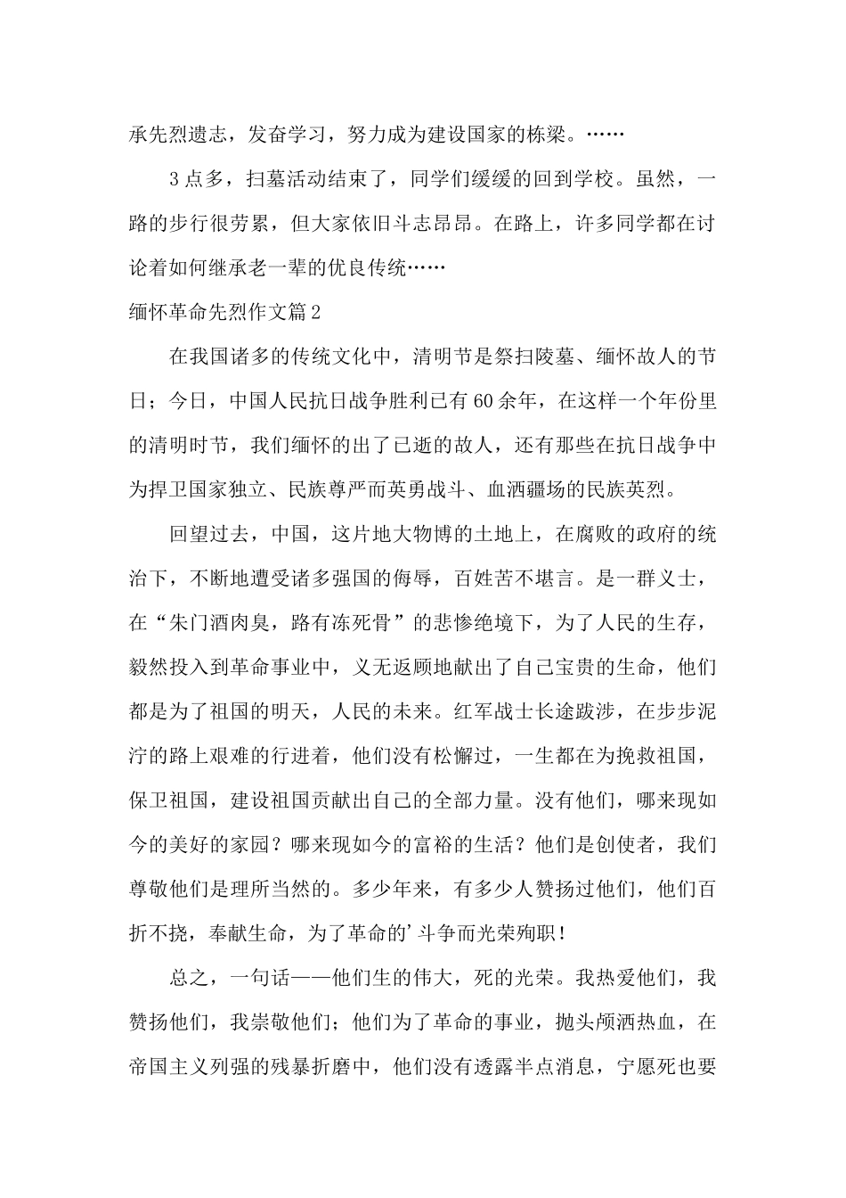 缅怀革命先烈作文三篇_第2页