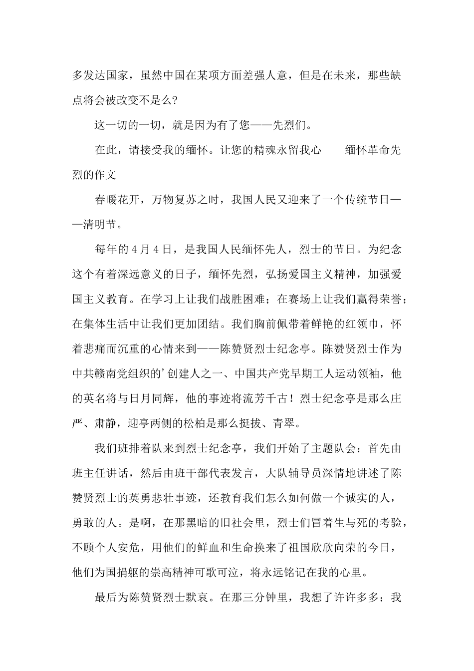 缅怀革命先烈的作文_第2页