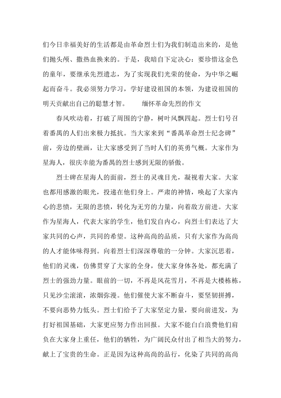 缅怀革命先烈的作文_第3页