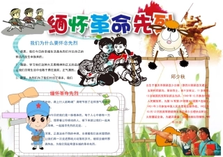 缅怀革命先烈红色手抄报