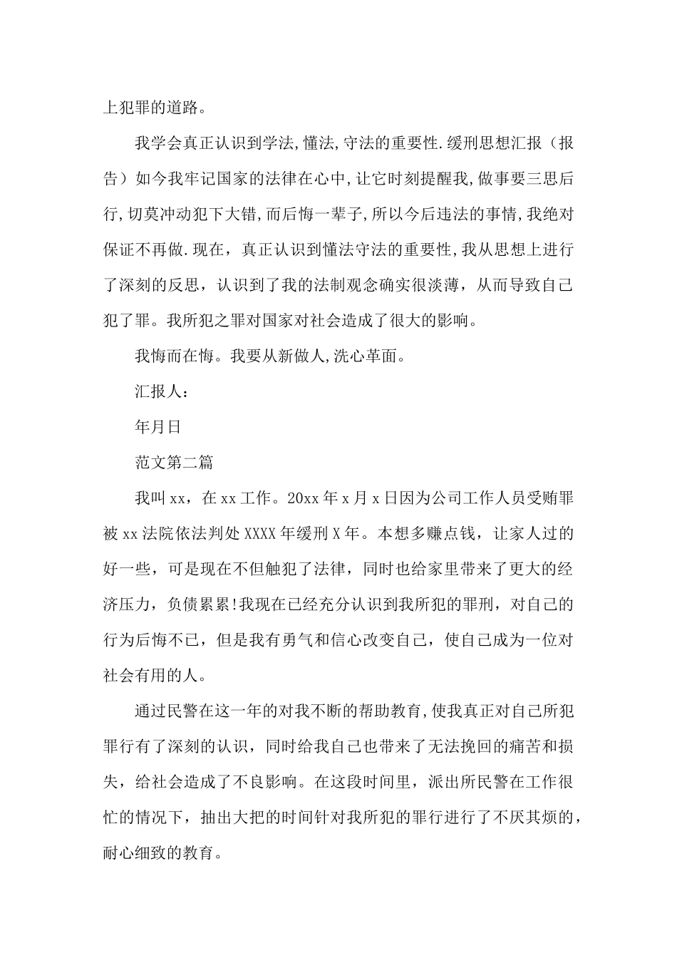 缓刑人员反省思想汇报_第2页