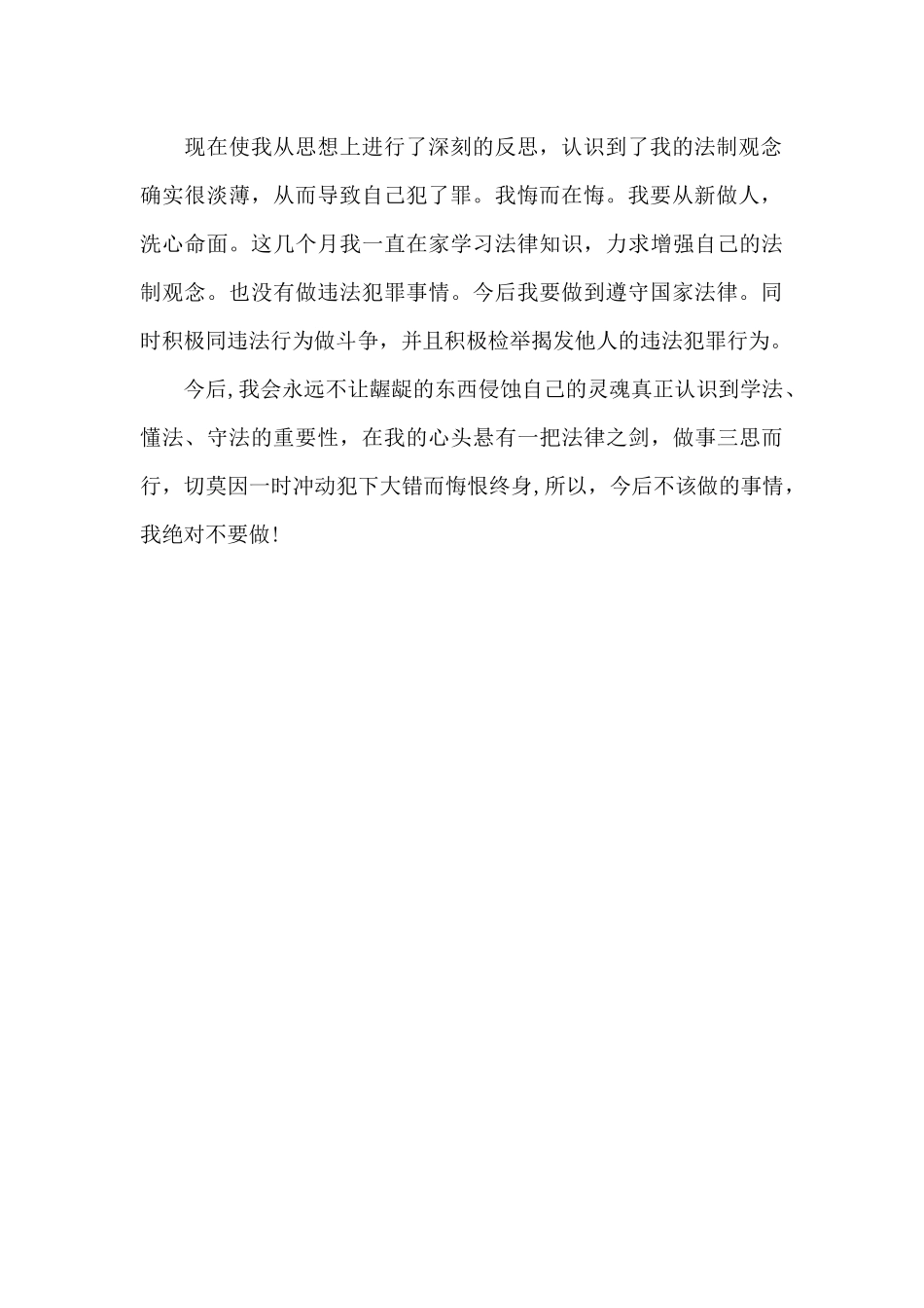 缓刑人员反省思想汇报_第3页