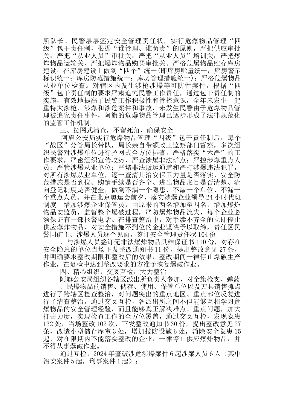 缉枪工作汇报_第2页