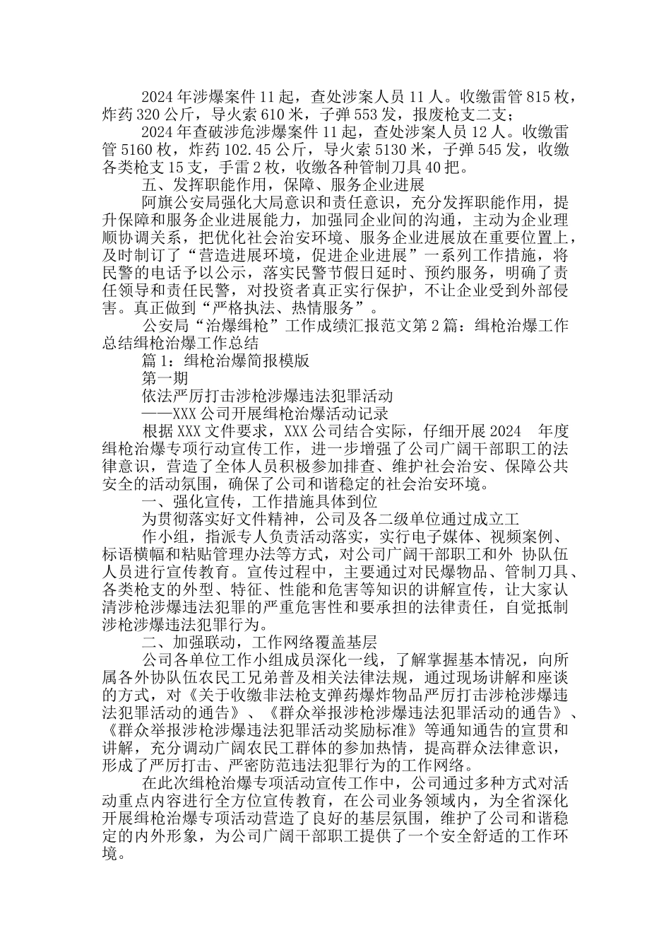 缉枪工作汇报_第3页