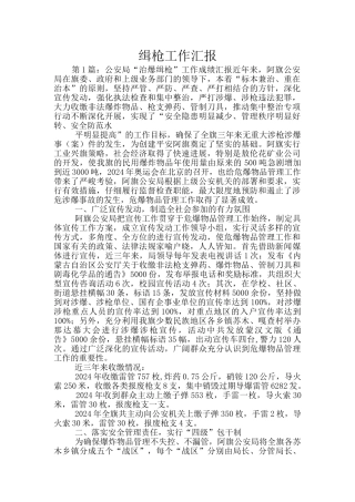 缉枪工作汇报