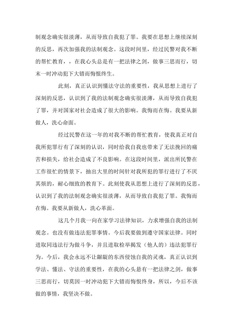 缓刑社区矫正人员思想汇报200_第2页