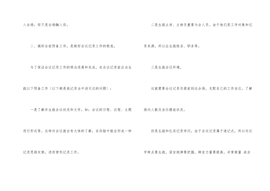 编写会议记录的感想_第2页