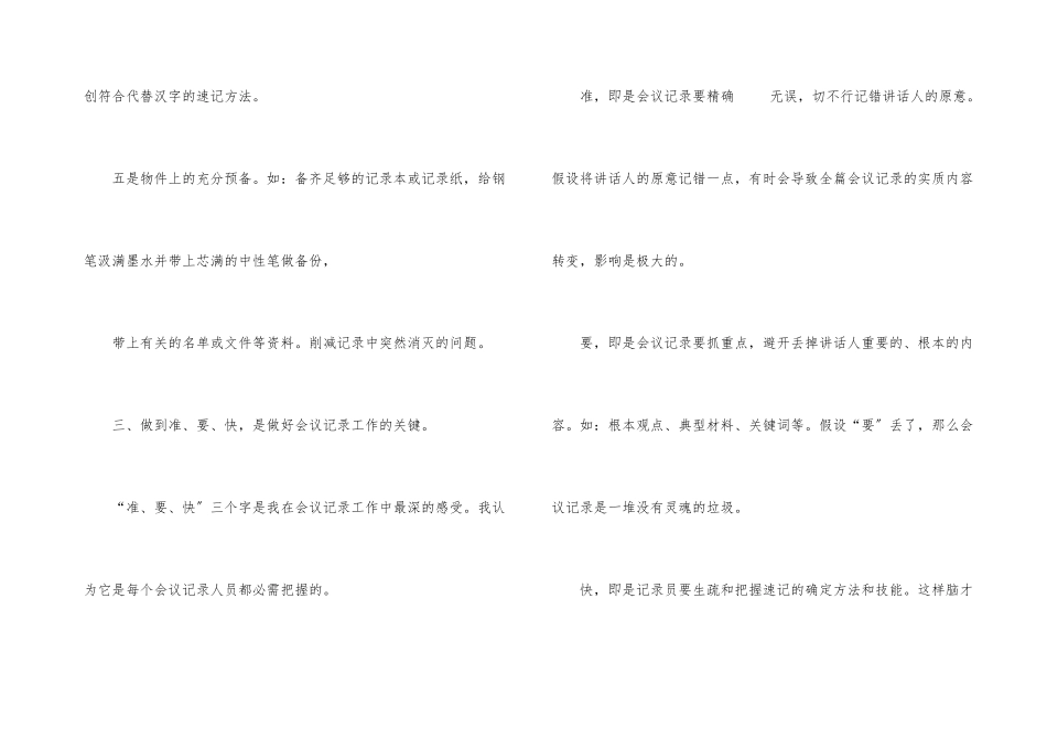编写会议记录的感想_第3页