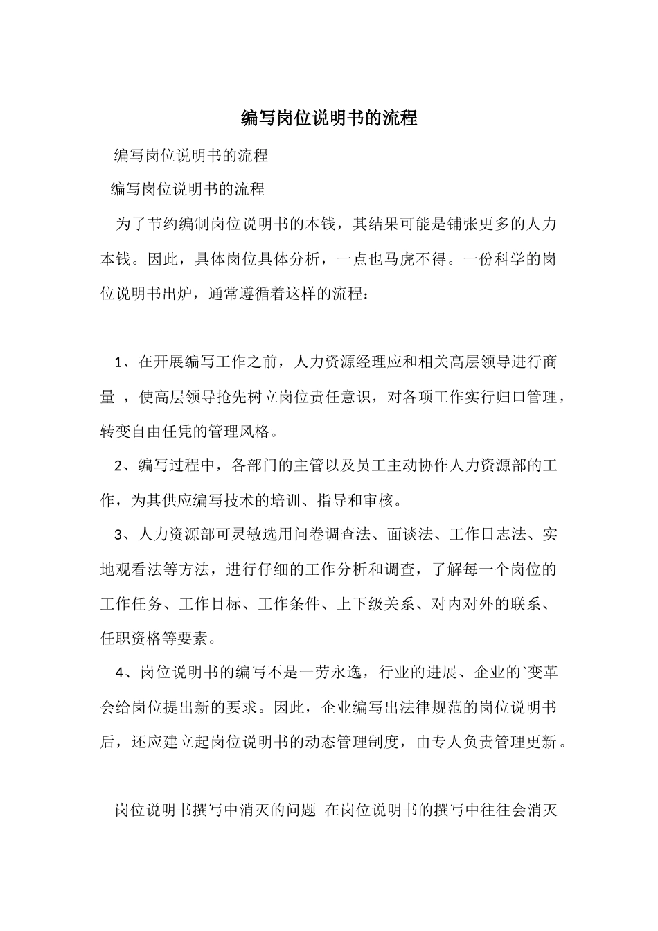 编写岗位说明书的流程_第1页