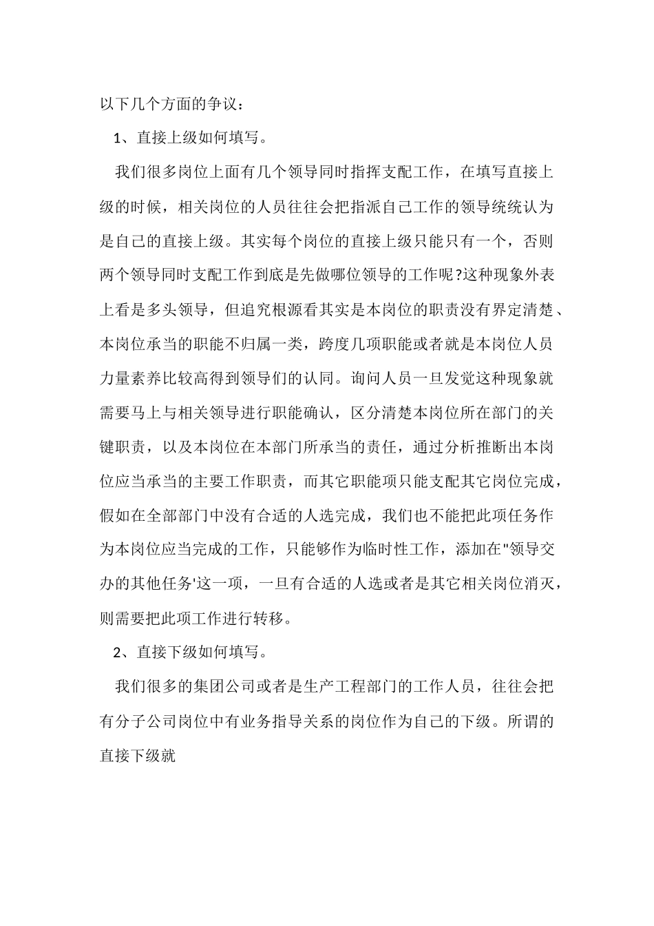 编写岗位说明书的流程_第2页