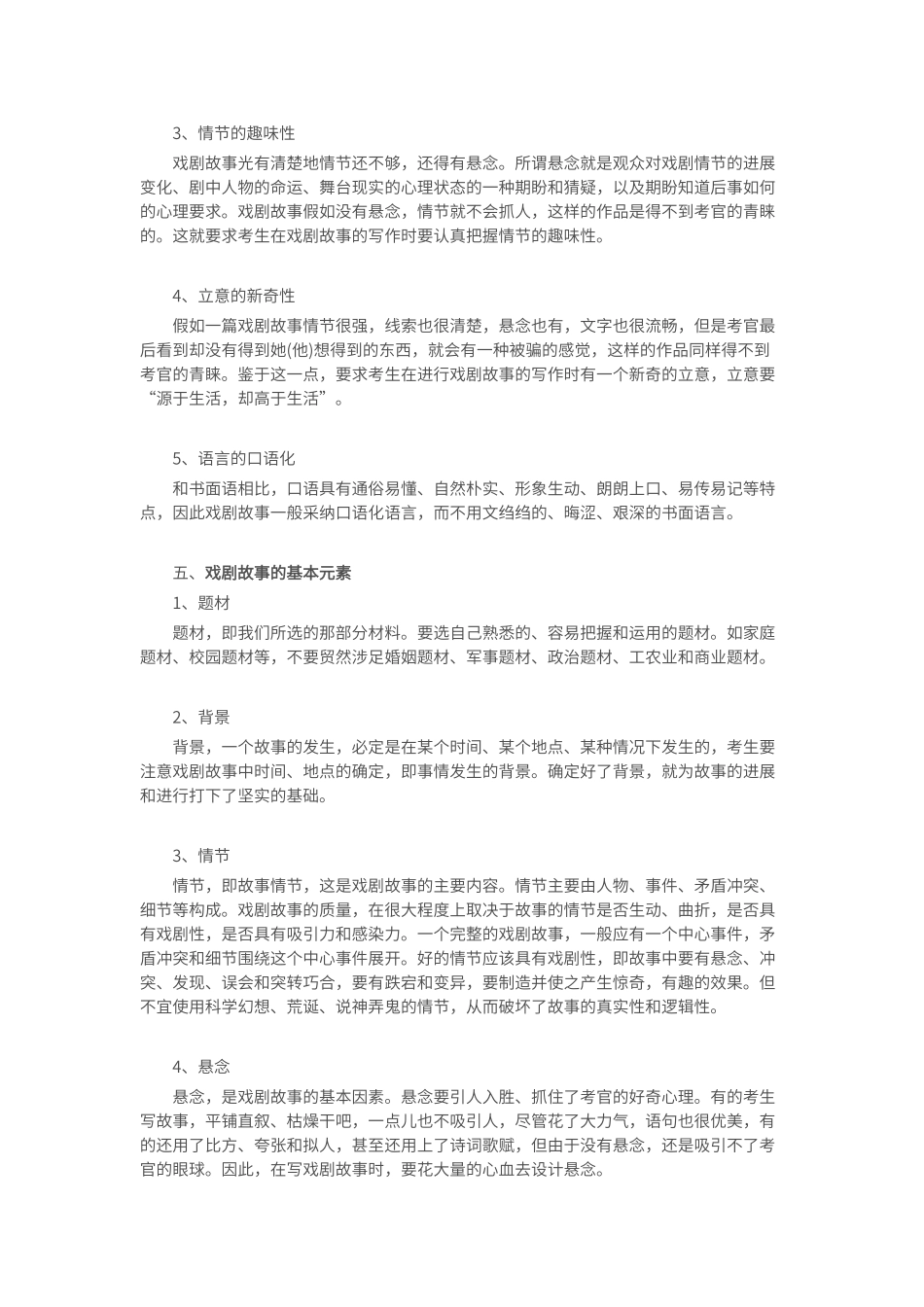 编写故事技巧及范文_第3页