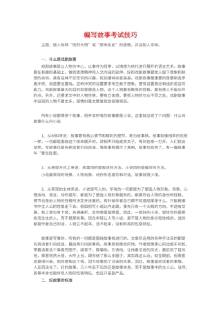编写故事技巧及范文