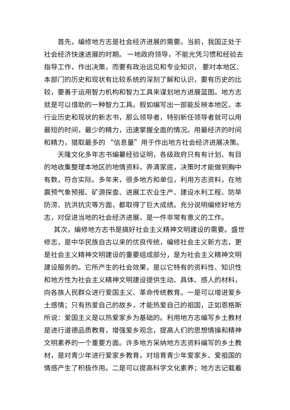 编修地方志的意义与作用_第2页