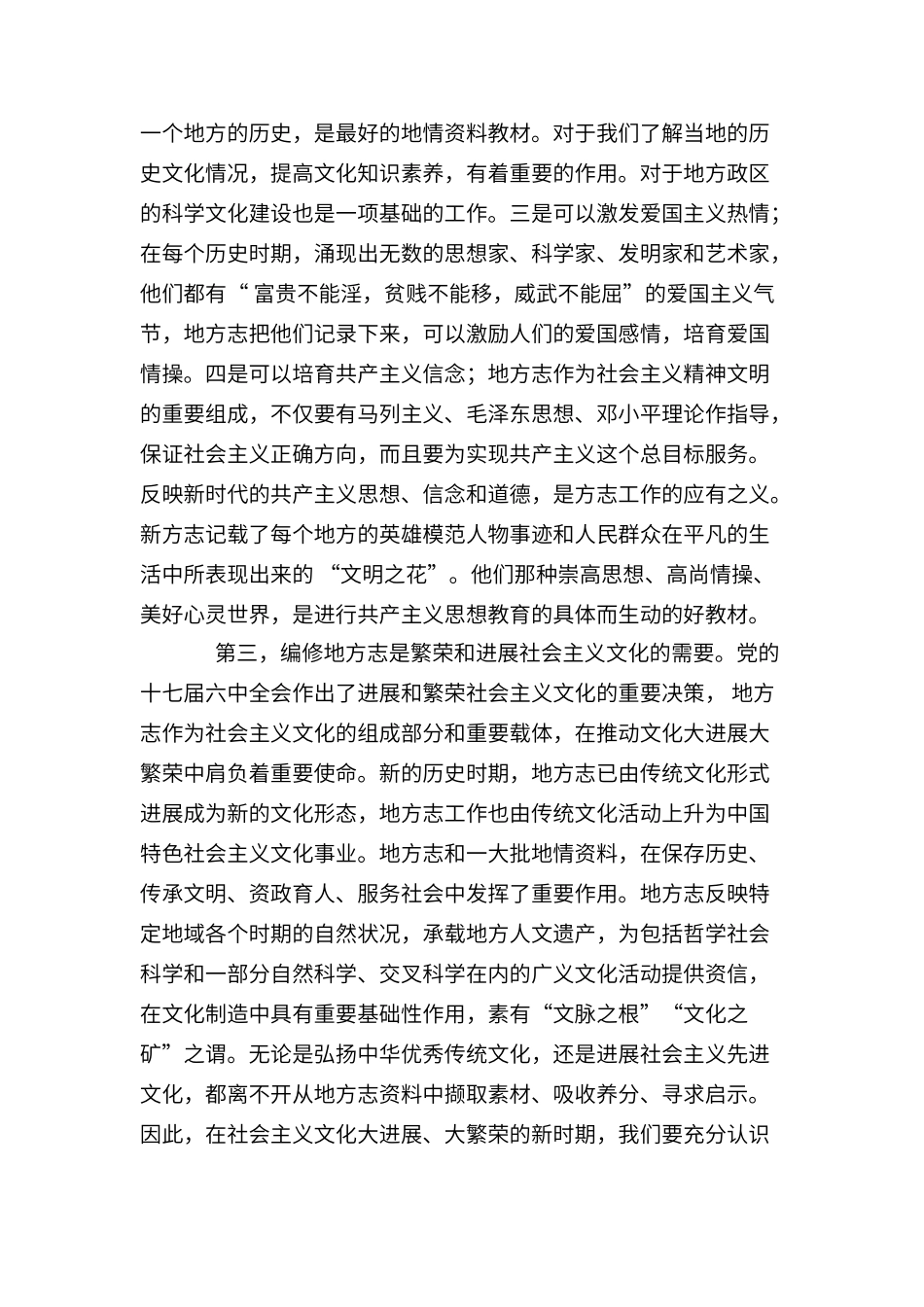 编修地方志的意义与作用_第3页