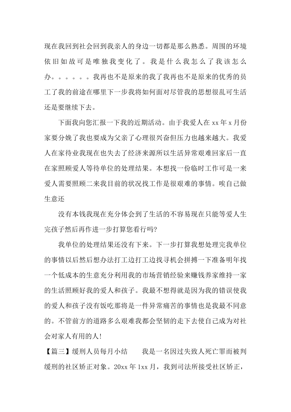 缓刑人员每月小结范文_第3页