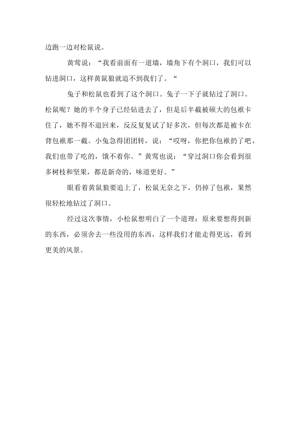 编写童话故事作文_第2页