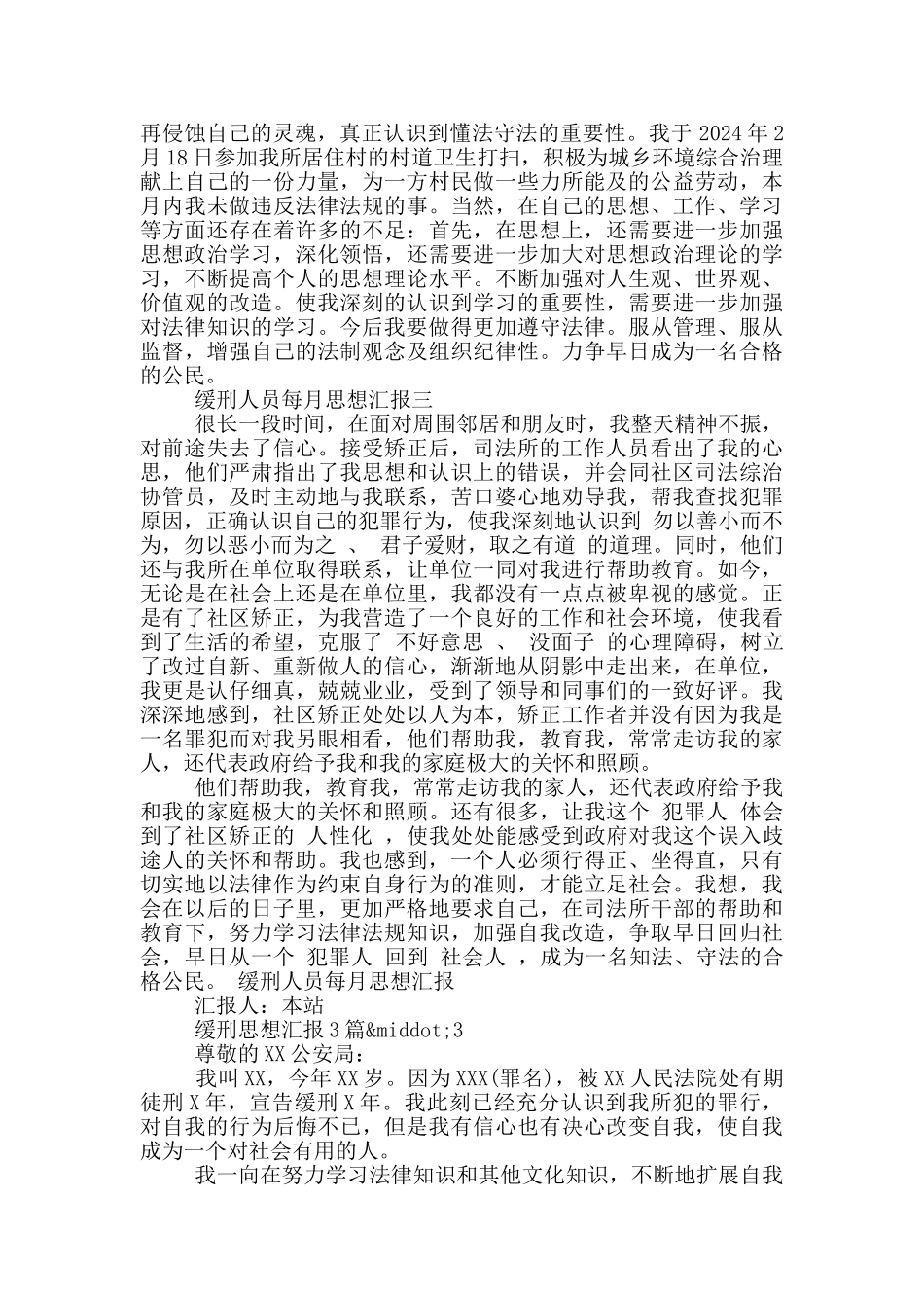 缓刑思想汇报3篇_第2页