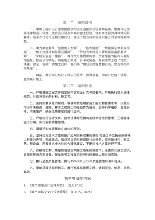 编制原则和编制依据