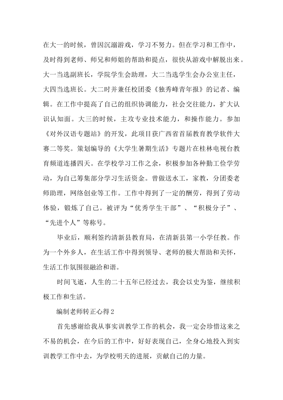 编制教师转正心得_第2页