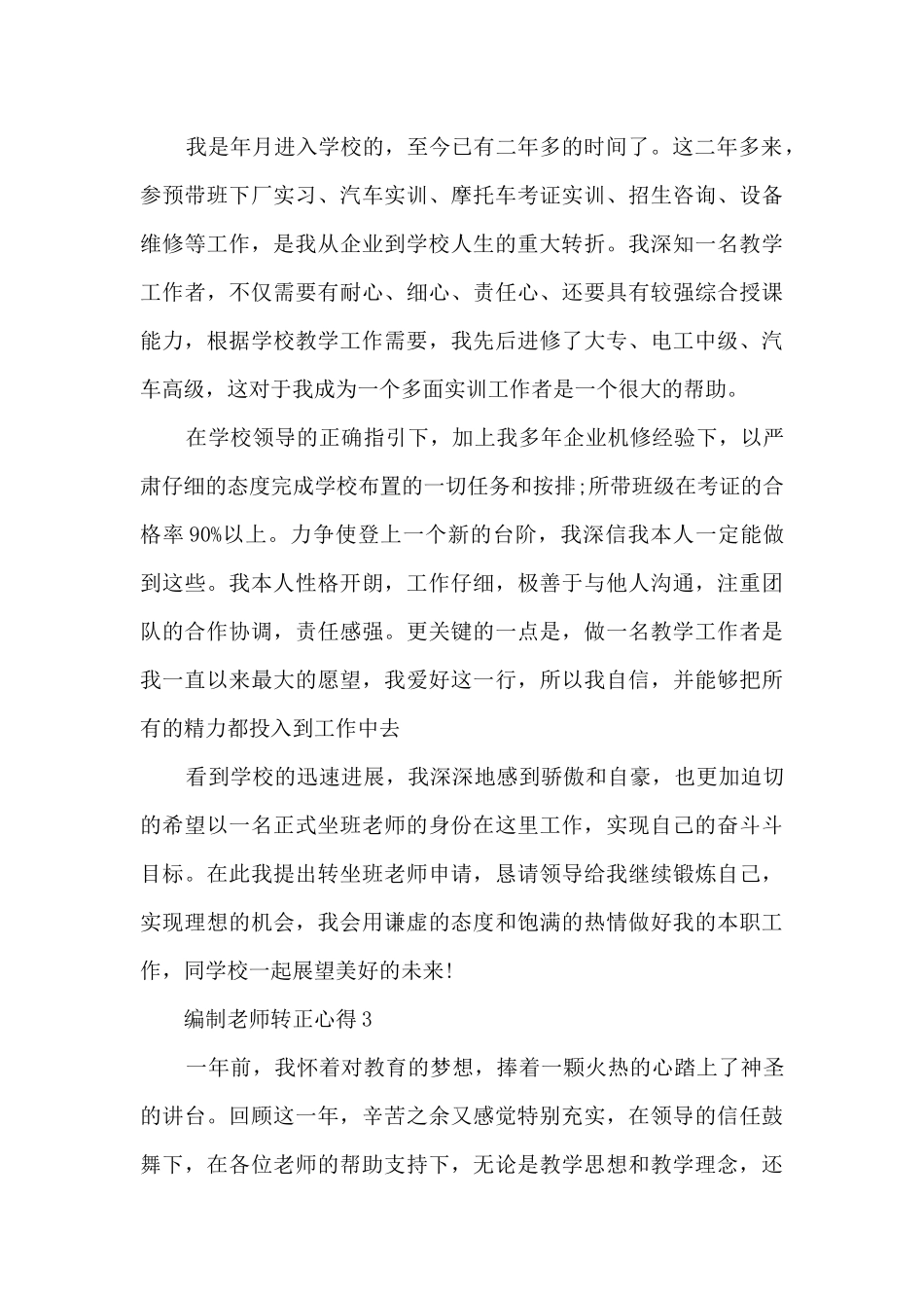 编制教师转正心得_第3页