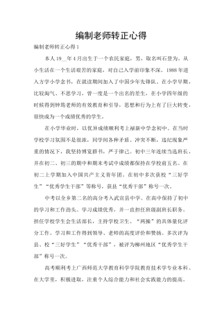 编制教师转正心得