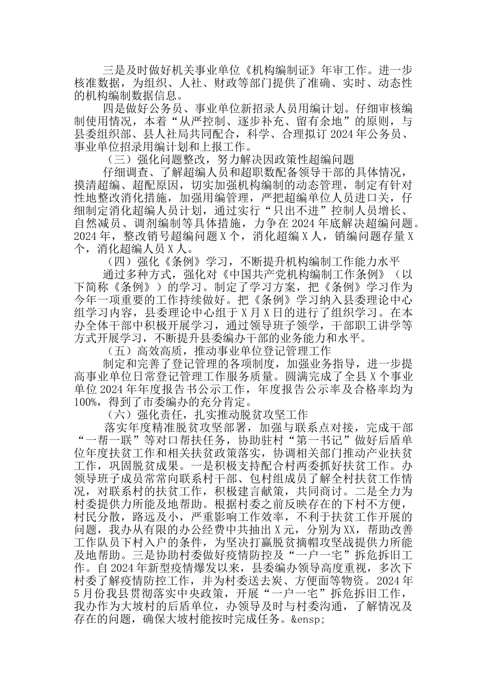 编办2024年工作总结及2024年工作计划_第2页