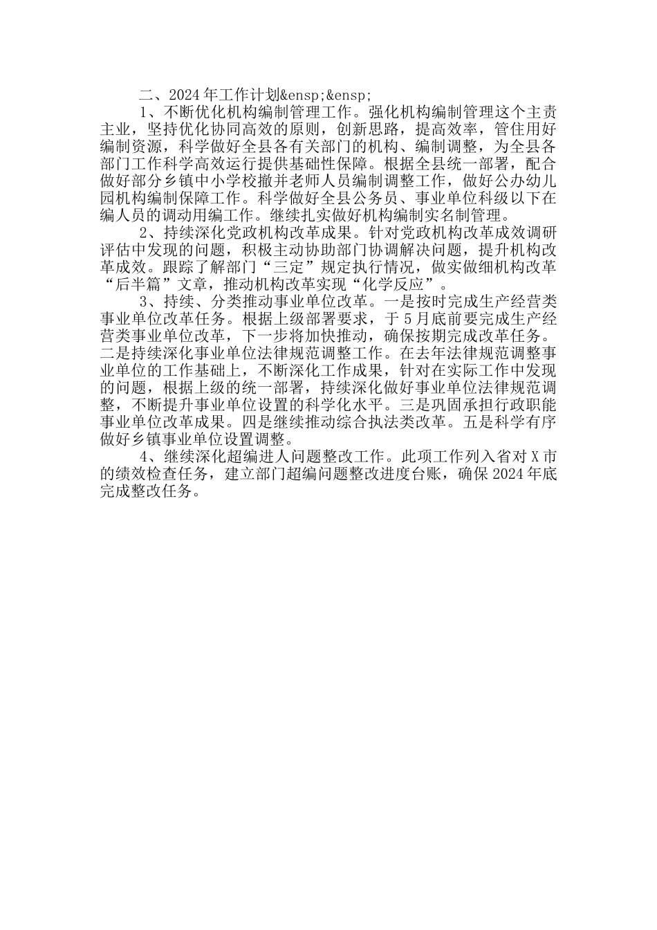 编办2024年工作总结及2024年工作计划_第3页