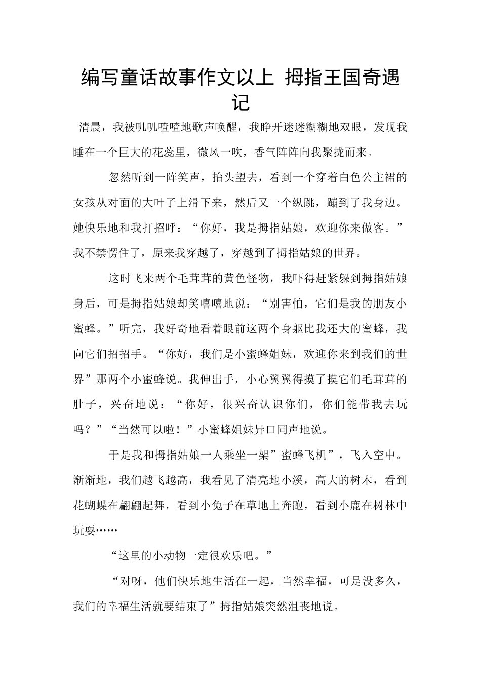 编写童话故事作文以上_第1页