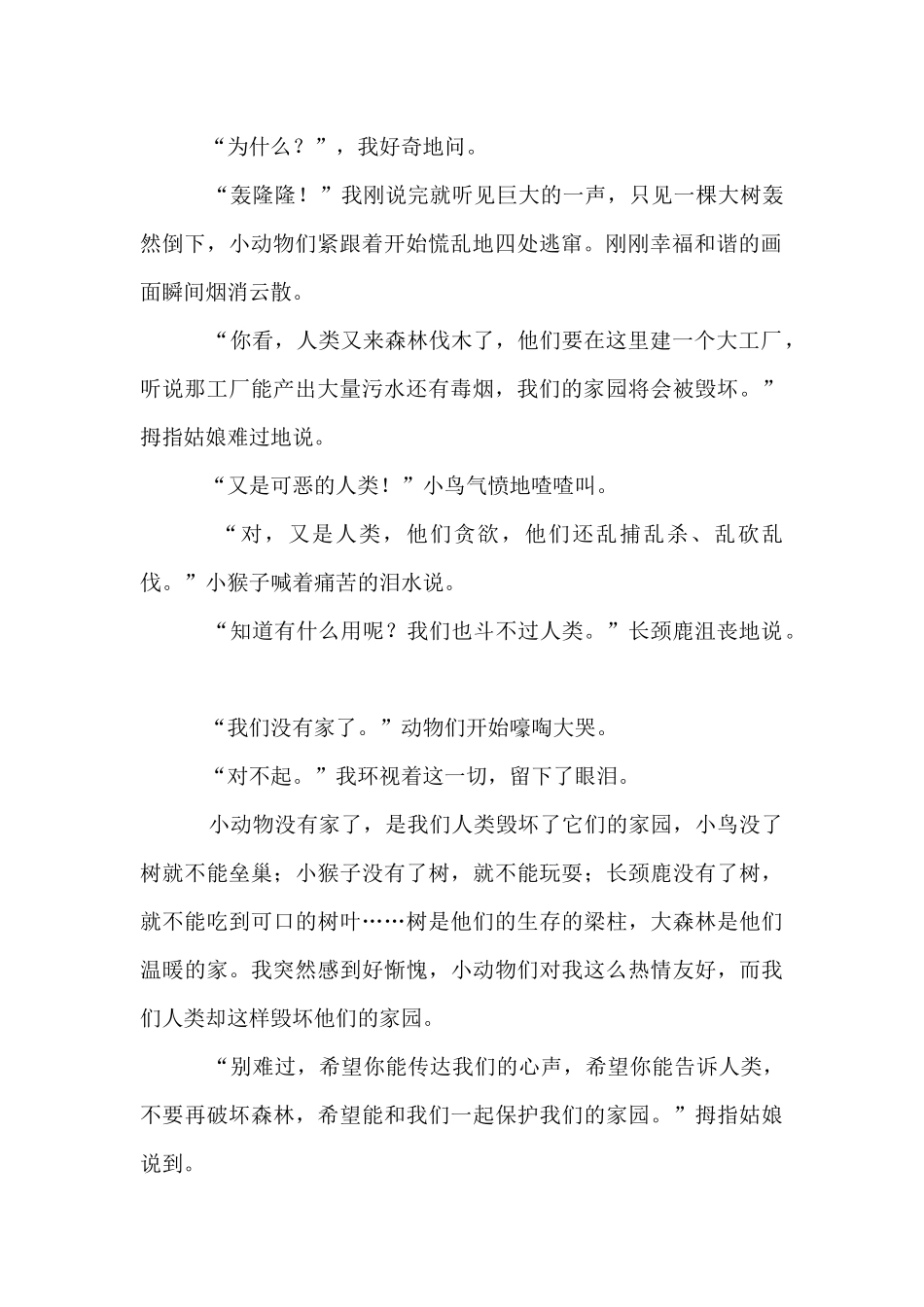 编写童话故事作文以上_第2页