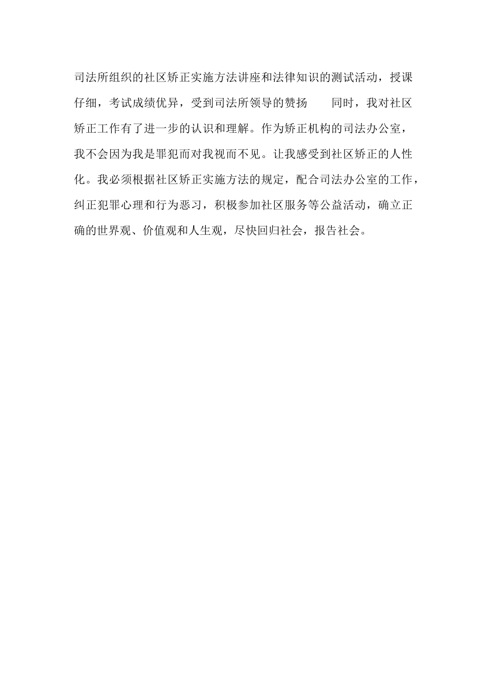 缓刑矫正人员思想汇报100_第3页