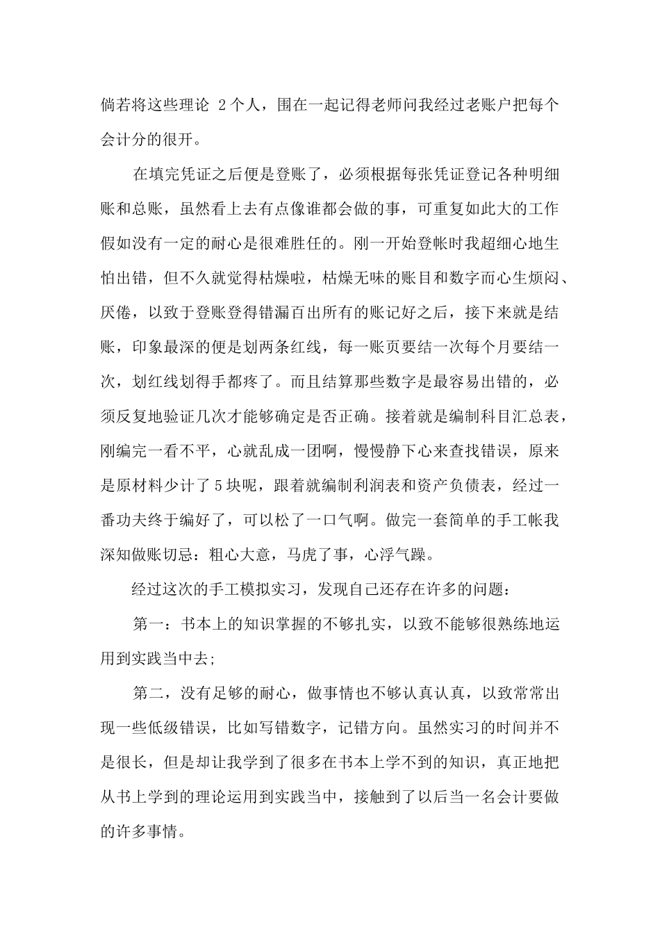 编制记账凭证总结心得体会_第2页