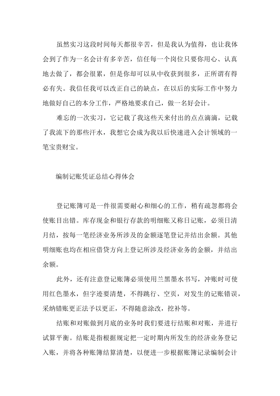编制记账凭证总结心得体会_第3页