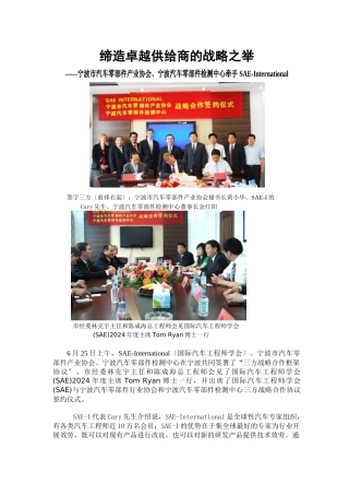 缔造卓越供应商的战略之举